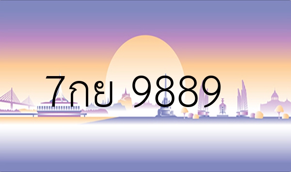 7กย 9889